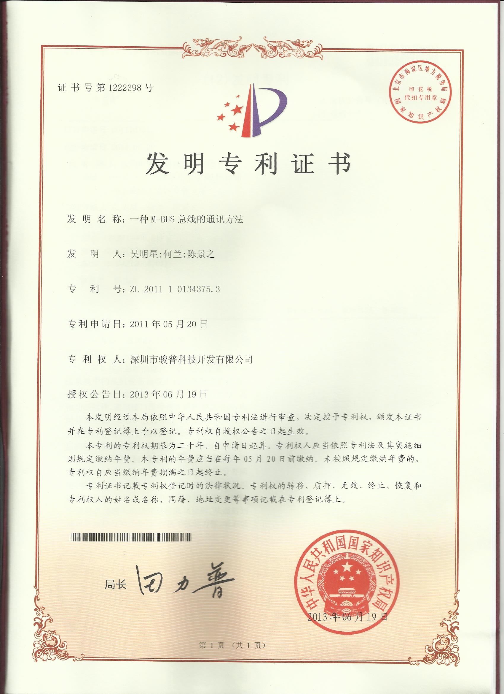 發(fā)明-一種M-BUS總線的通訊方法